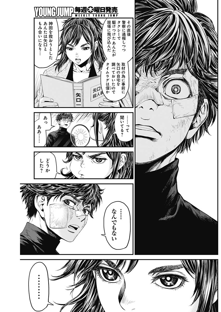 Satsujin Muzai - Chapter 9 - Page 5