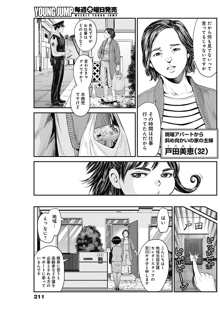 Satsujin Muzai - Chapter 9 - Page 7