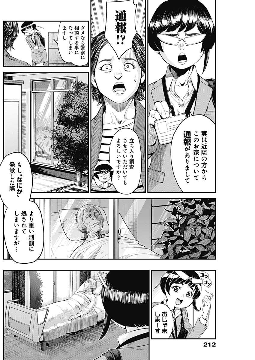 Satsujin Muzai - Chapter 9 - Page 8