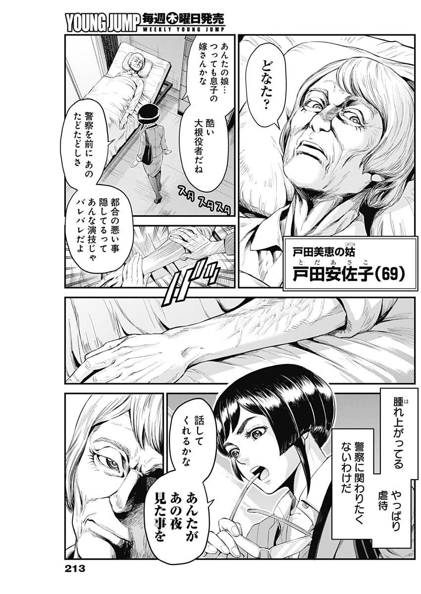 Satsujin Muzai - Chapter 9 - Page 9