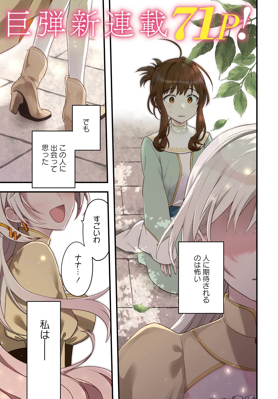 Muryoku Seijo to Munou Oujo - Chapter 1 - Page 1