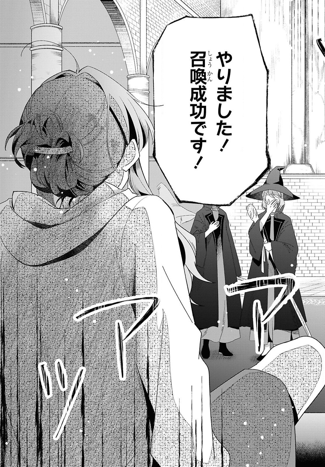 Muryoku Seijo to Munou Oujo - Chapter 1 - Page 11