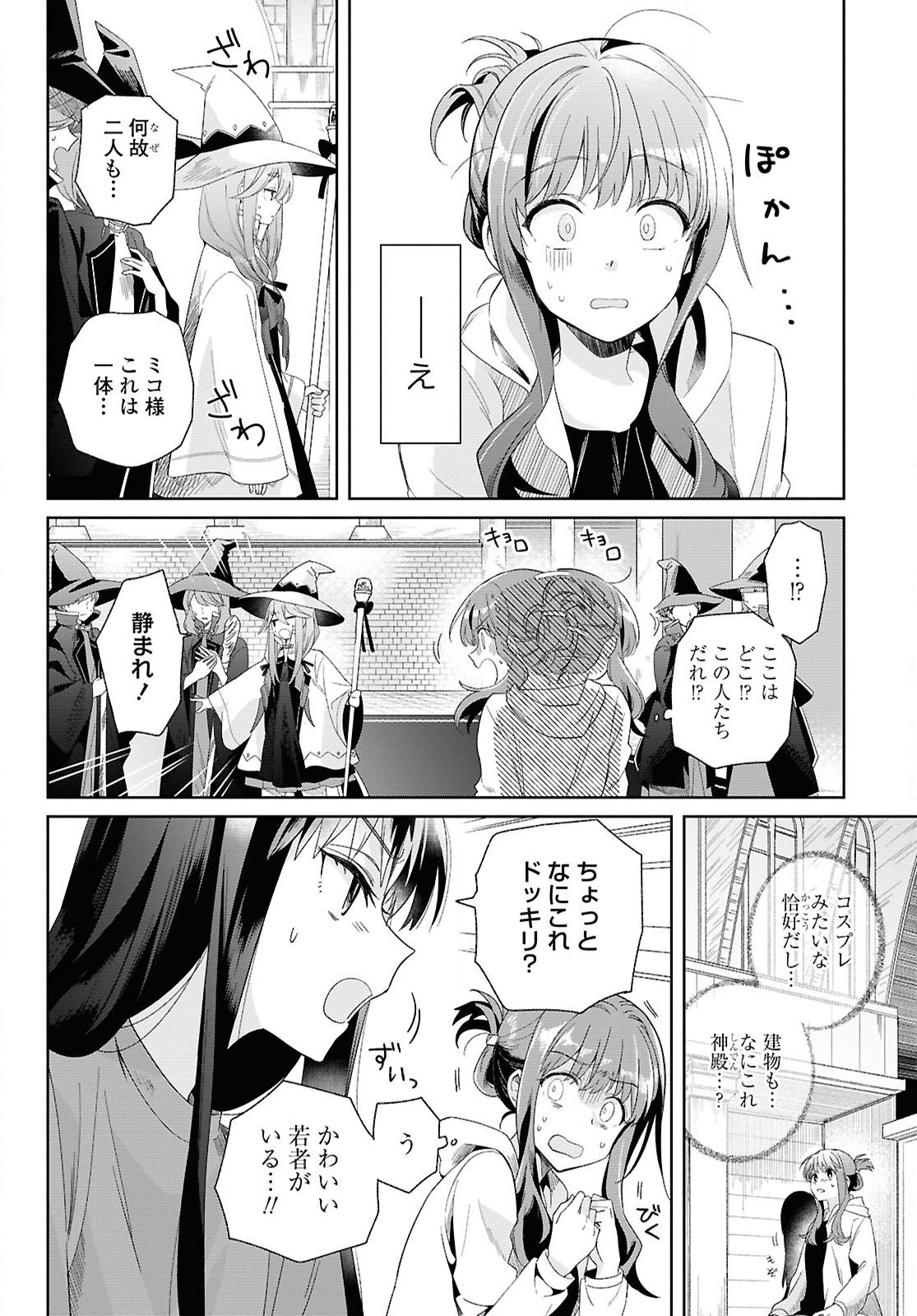 Muryoku Seijo to Munou Oujo - Chapter 1 - Page 12
