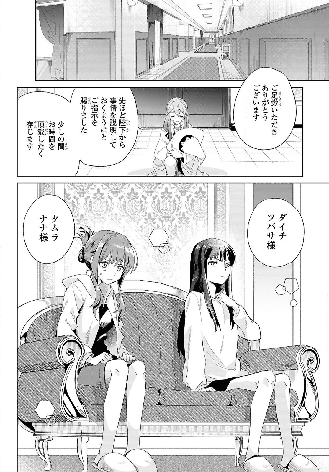 Muryoku Seijo to Munou Oujo - Chapter 1 - Page 14