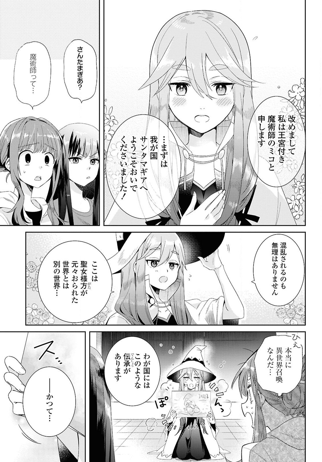 Muryoku Seijo to Munou Oujo - Chapter 1 - Page 15