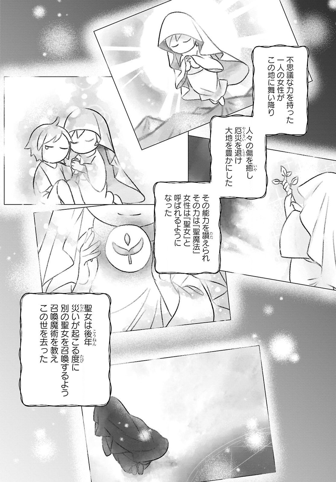 Muryoku Seijo to Munou Oujo - Chapter 1 - Page 16