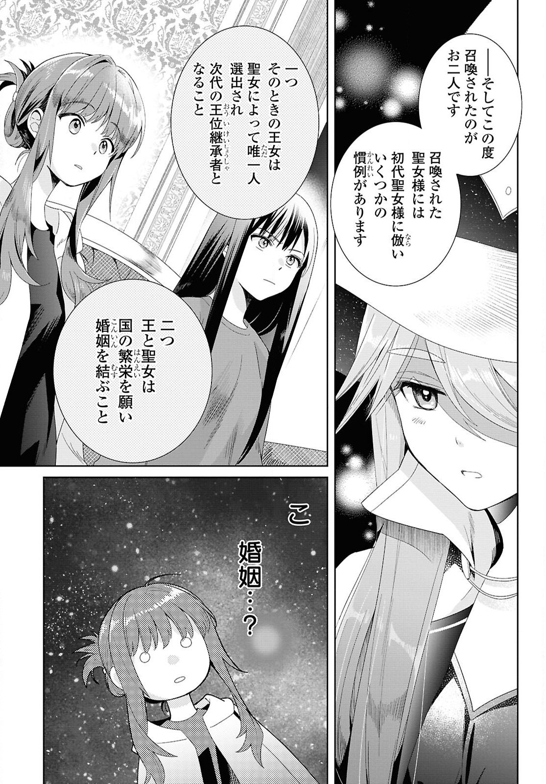 Muryoku Seijo to Munou Oujo - Chapter 1 - Page 17