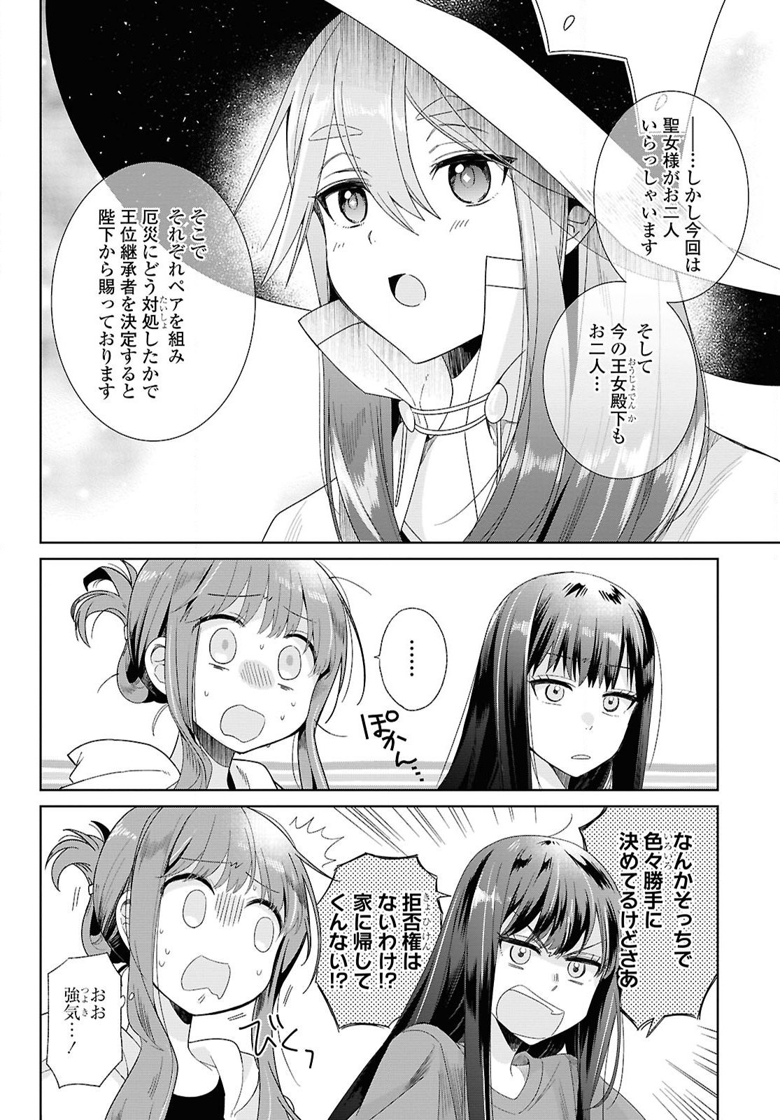 Muryoku Seijo to Munou Oujo - Chapter 1 - Page 18