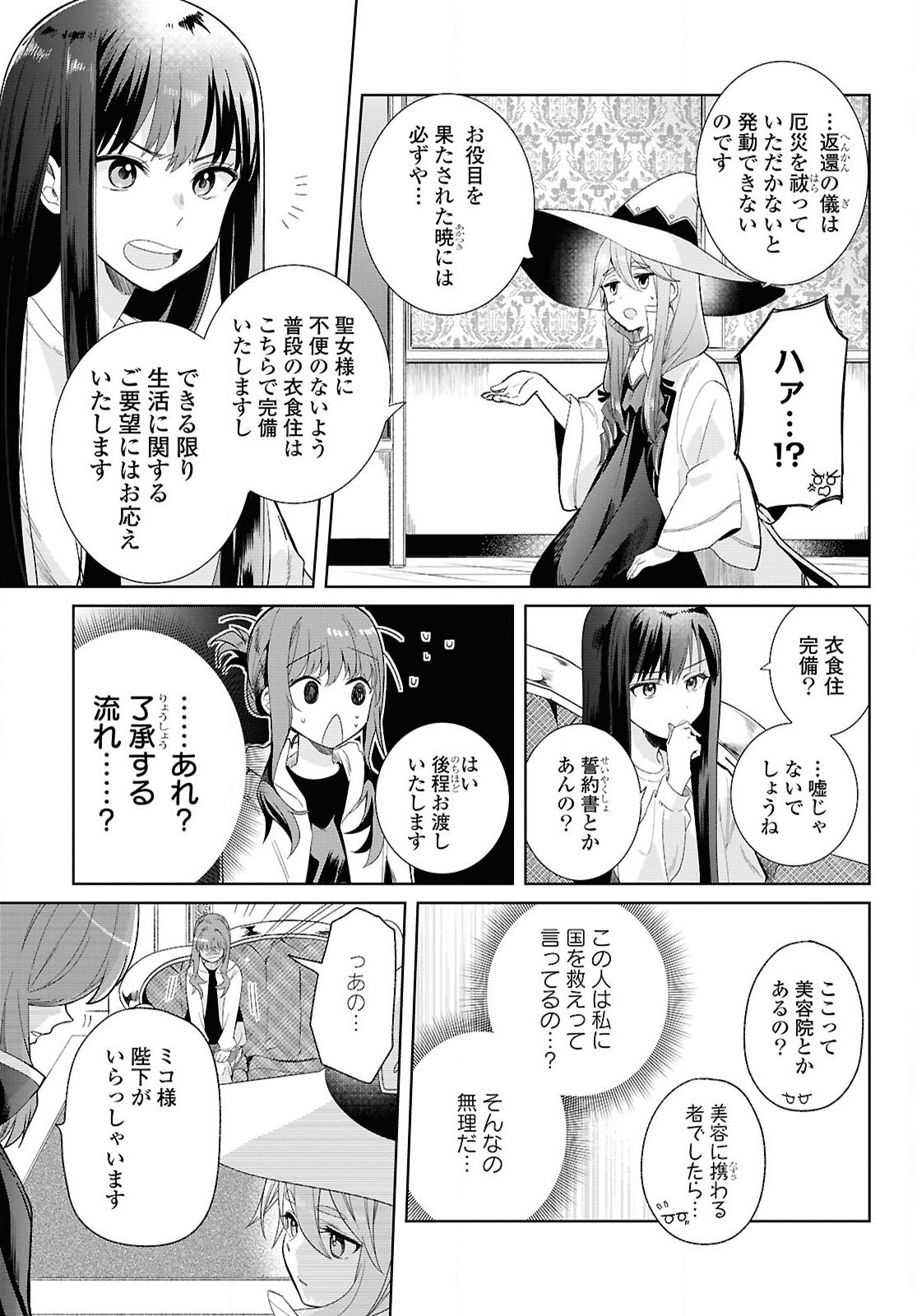 Muryoku Seijo to Munou Oujo - Chapter 1 - Page 19