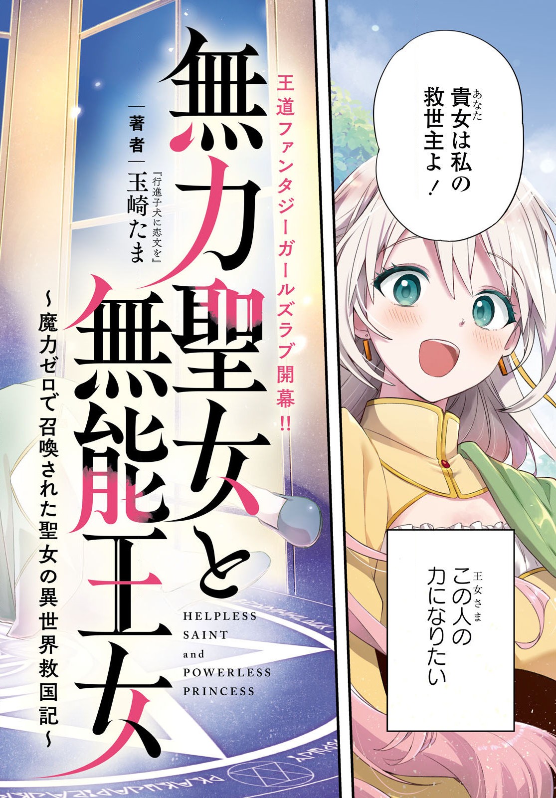 Muryoku Seijo to Munou Oujo - Chapter 1 - Page 2