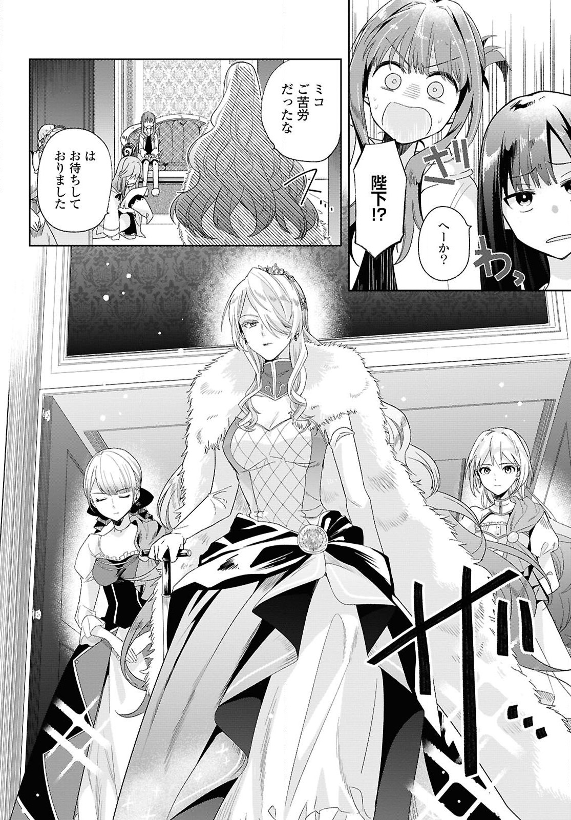 Muryoku Seijo to Munou Oujo - Chapter 1 - Page 20