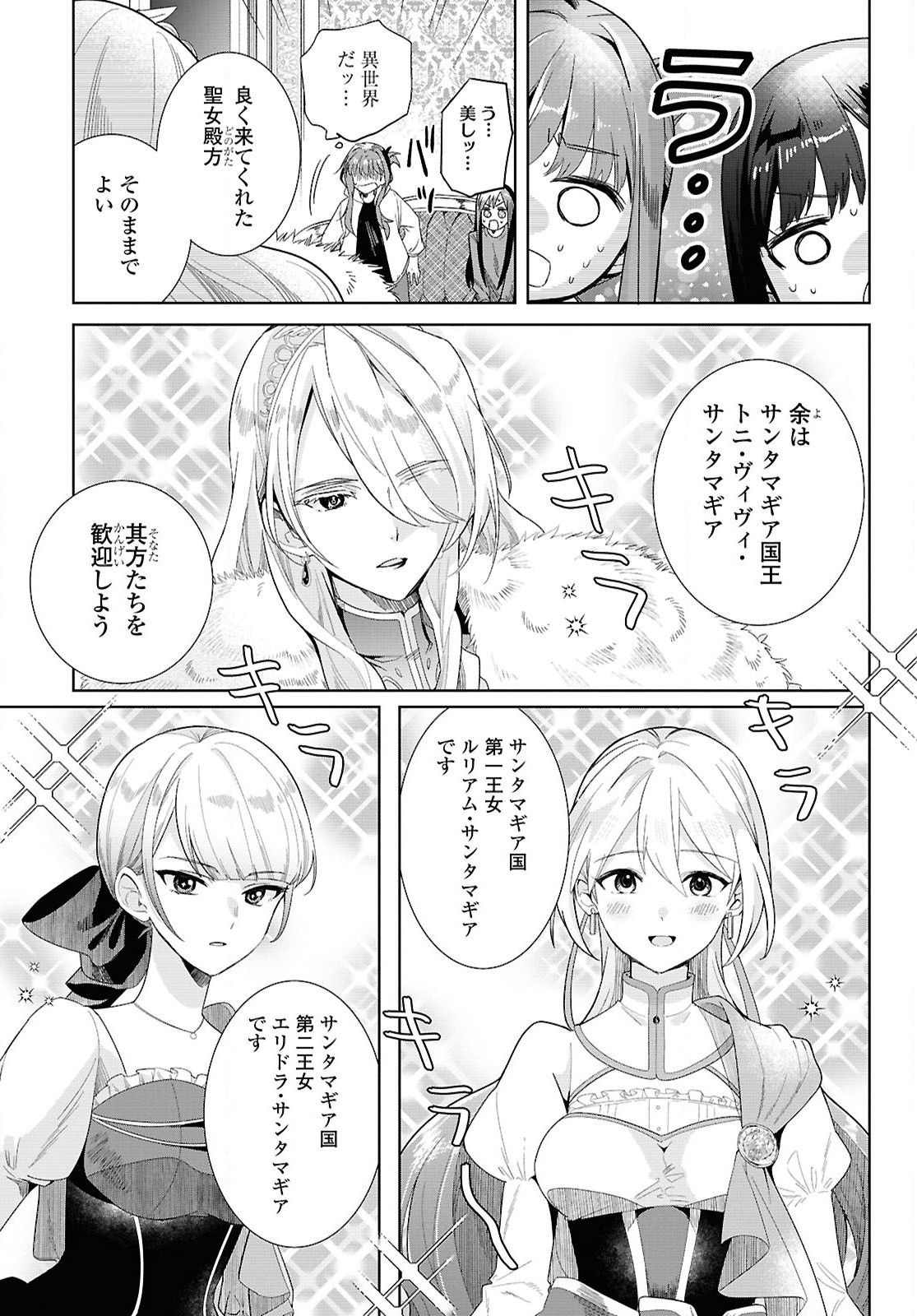 Muryoku Seijo to Munou Oujo - Chapter 1 - Page 21