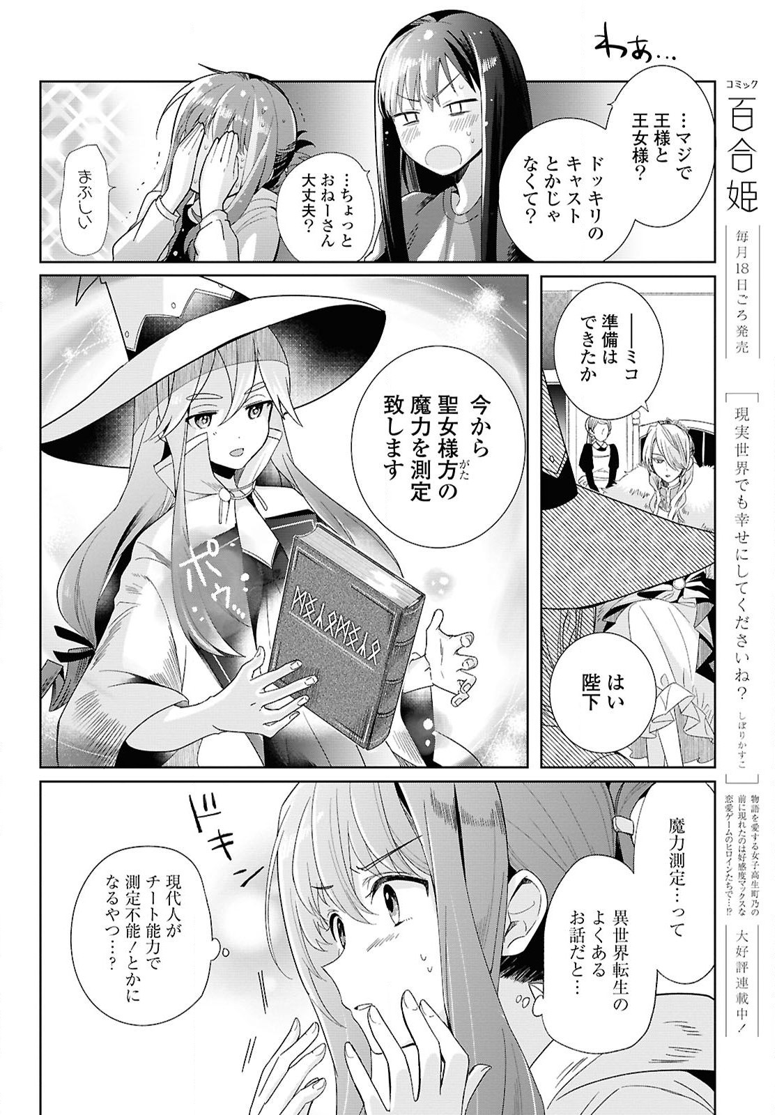 Muryoku Seijo to Munou Oujo - Chapter 1 - Page 22
