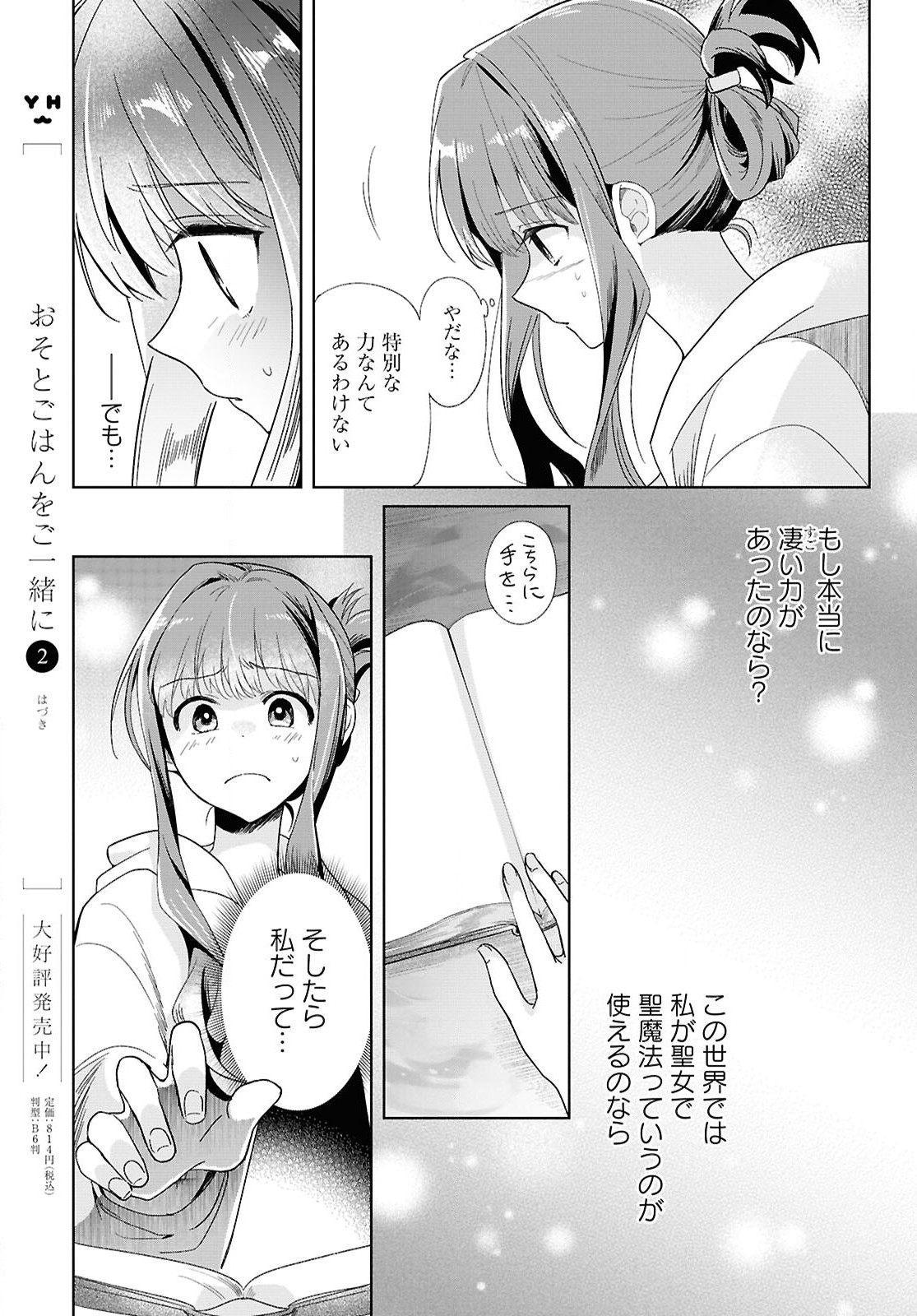 Muryoku Seijo to Munou Oujo - Chapter 1 - Page 23