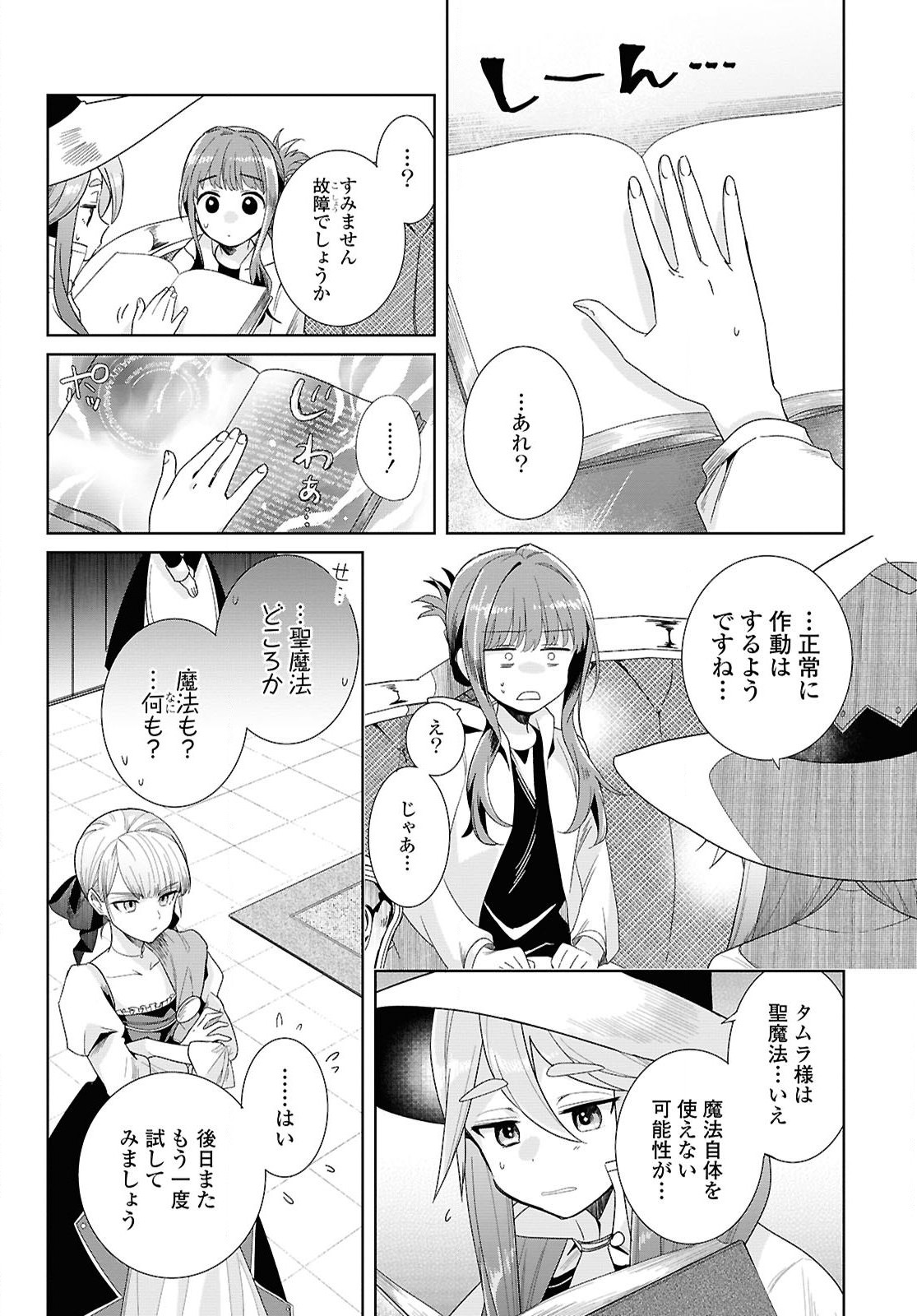 Muryoku Seijo to Munou Oujo - Chapter 1 - Page 24