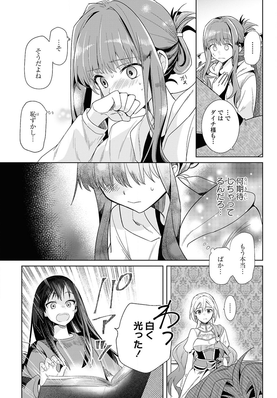 Muryoku Seijo to Munou Oujo - Chapter 1 - Page 25