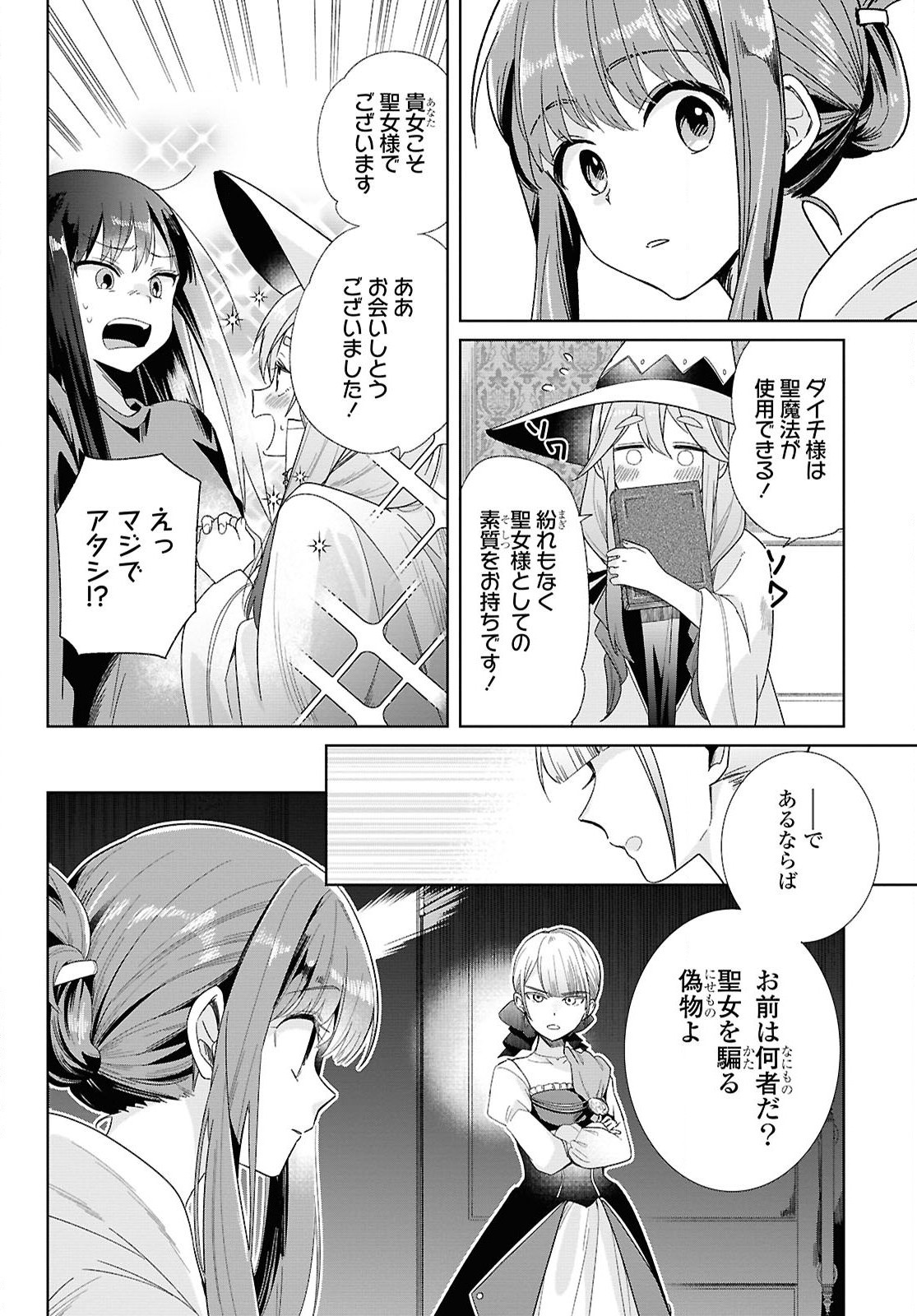 Muryoku Seijo to Munou Oujo - Chapter 1 - Page 26