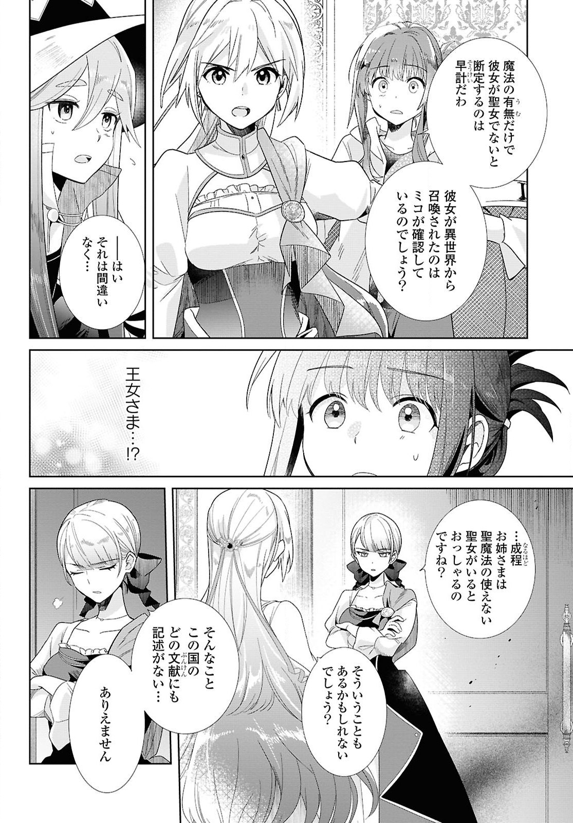 Muryoku Seijo to Munou Oujo - Chapter 1 - Page 28
