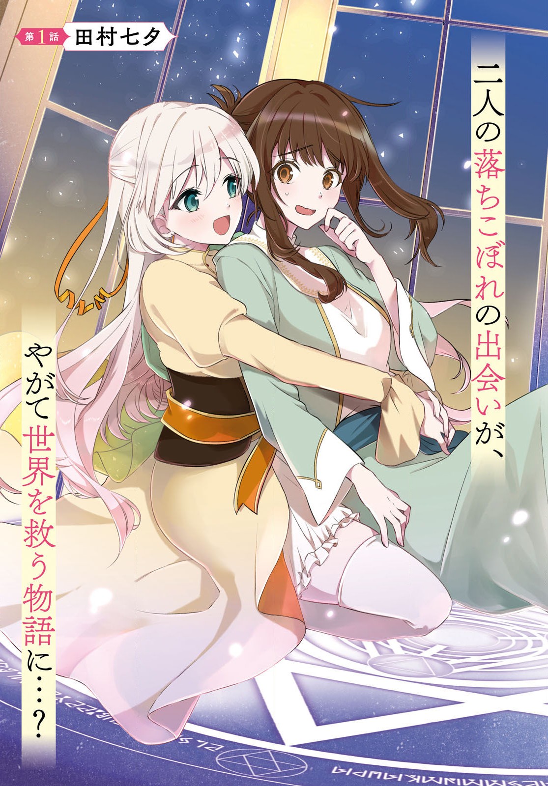 Muryoku Seijo to Munou Oujo - Chapter 1 - Page 3