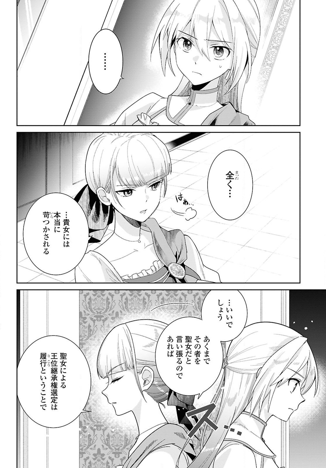 Muryoku Seijo to Munou Oujo - Chapter 1 - Page 30