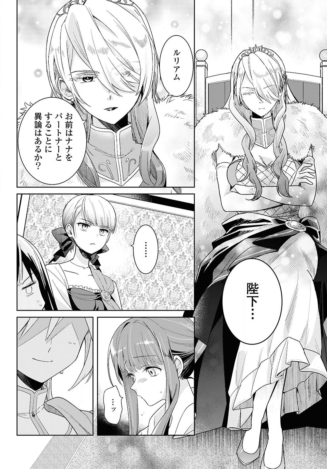 Muryoku Seijo to Munou Oujo - Chapter 1 - Page 32