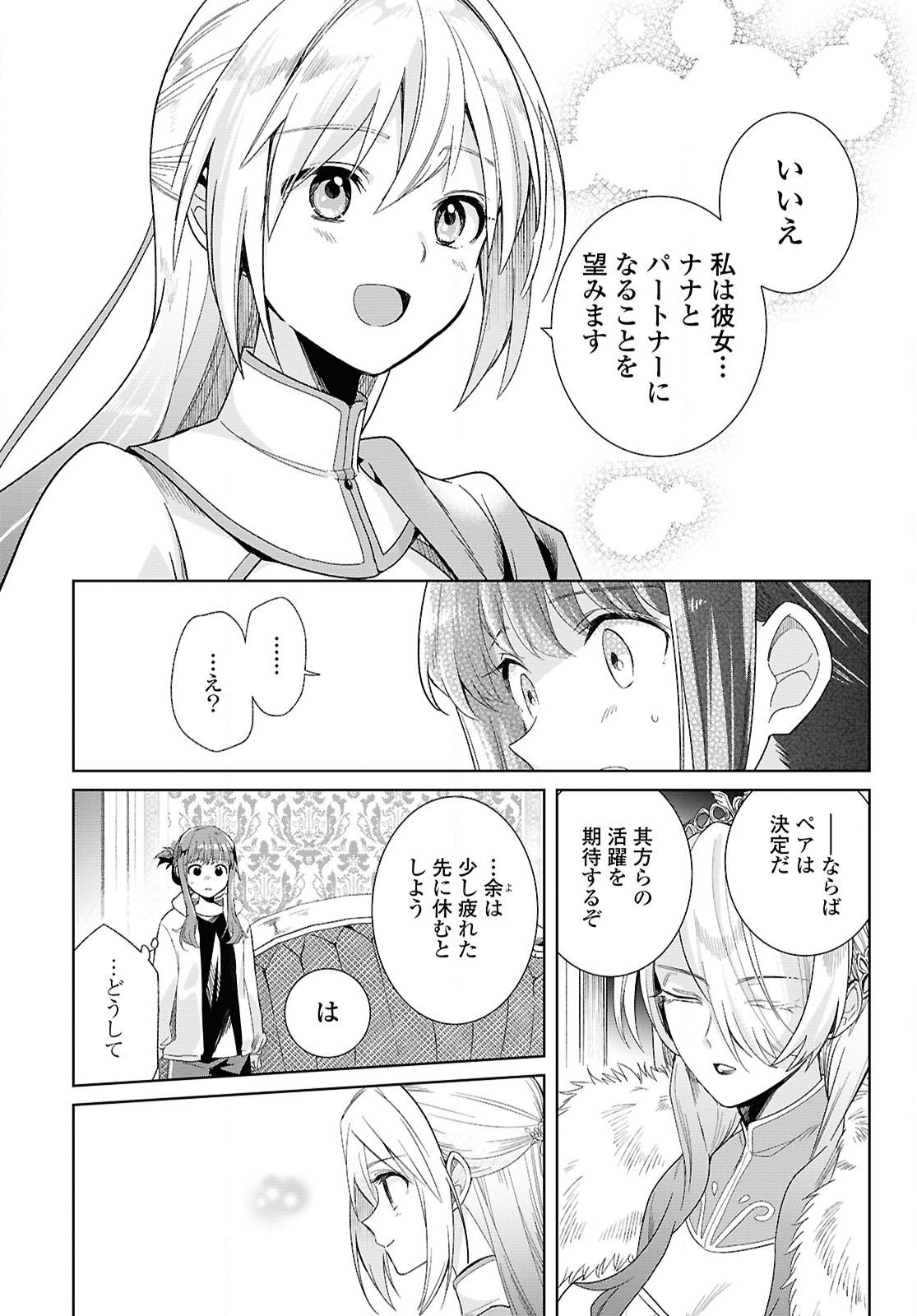 Muryoku Seijo to Munou Oujo - Chapter 1 - Page 33