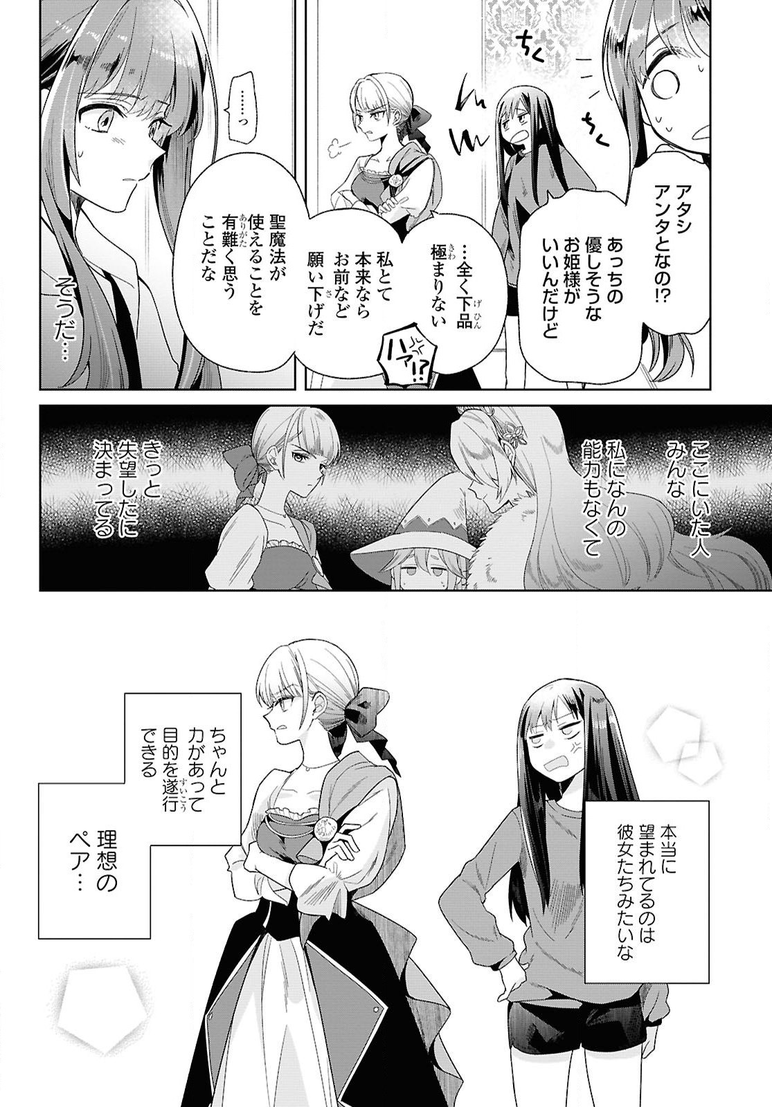 Muryoku Seijo to Munou Oujo - Chapter 1 - Page 34