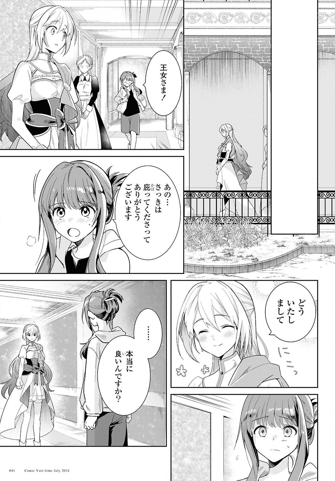 Muryoku Seijo to Munou Oujo - Chapter 1 - Page 35