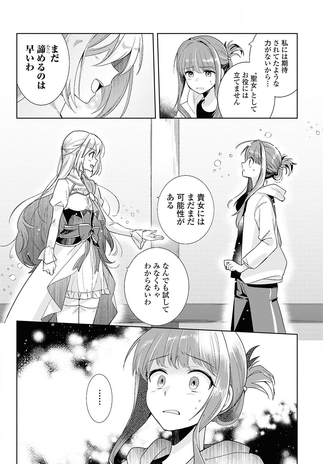 Muryoku Seijo to Munou Oujo - Chapter 1 - Page 36