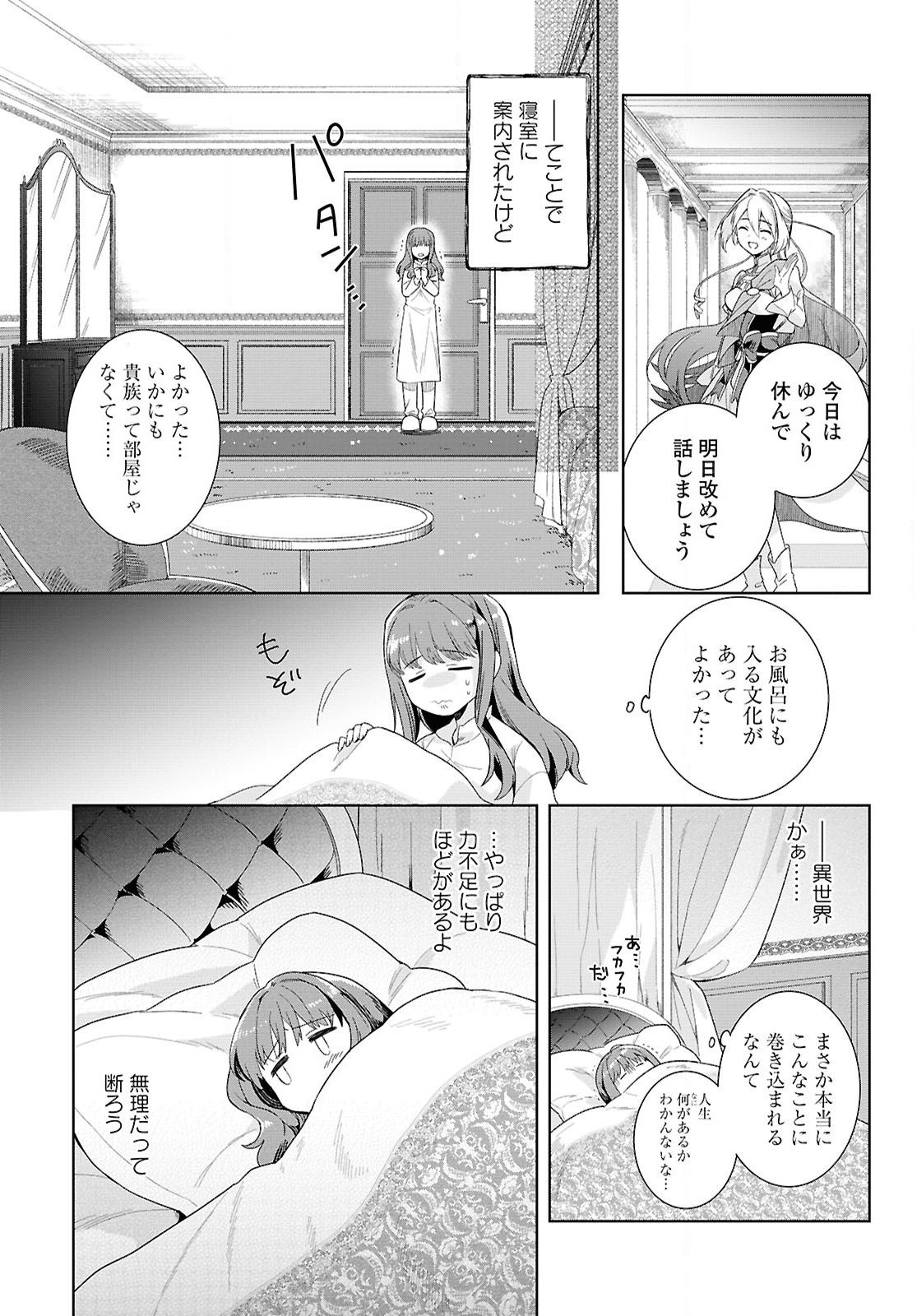 Muryoku Seijo to Munou Oujo - Chapter 1 - Page 37
