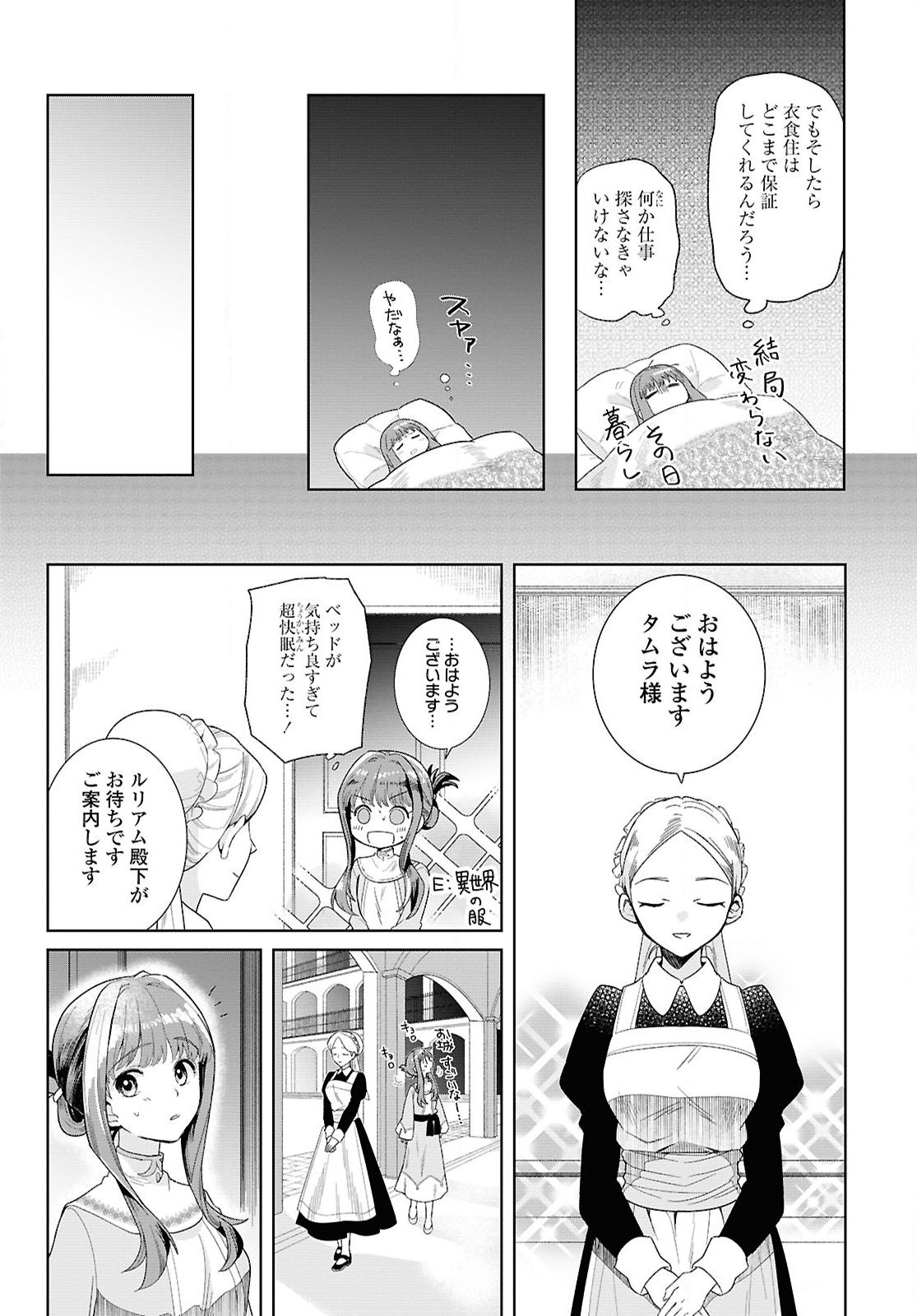 Muryoku Seijo to Munou Oujo - Chapter 1 - Page 38