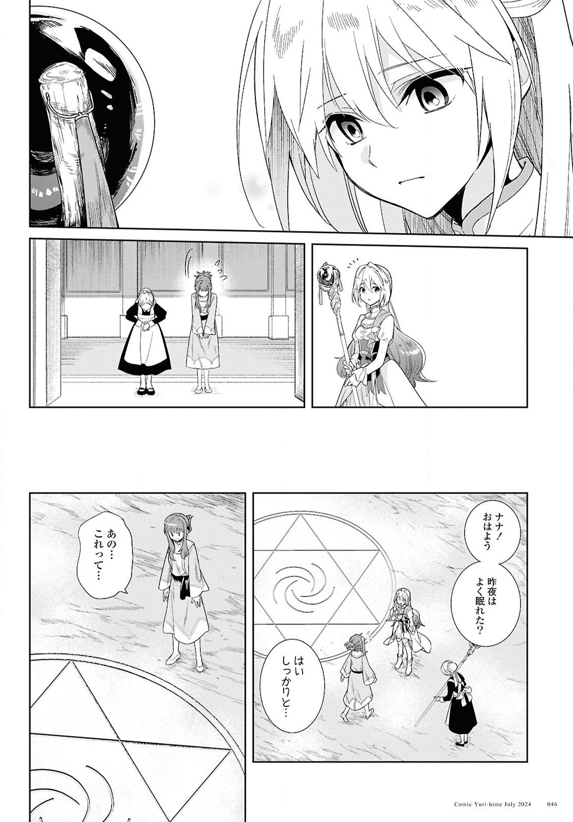 Muryoku Seijo to Munou Oujo - Chapter 1 - Page 40