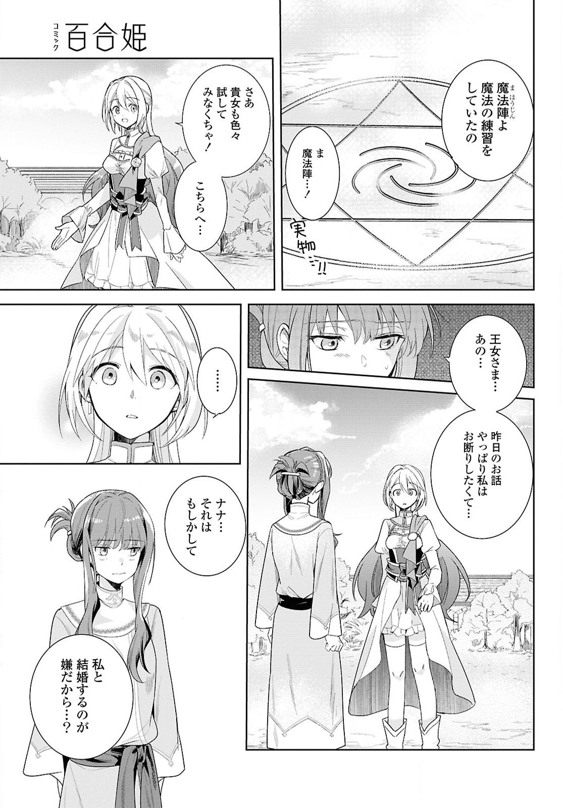 Muryoku Seijo to Munou Oujo - Chapter 1 - Page 41