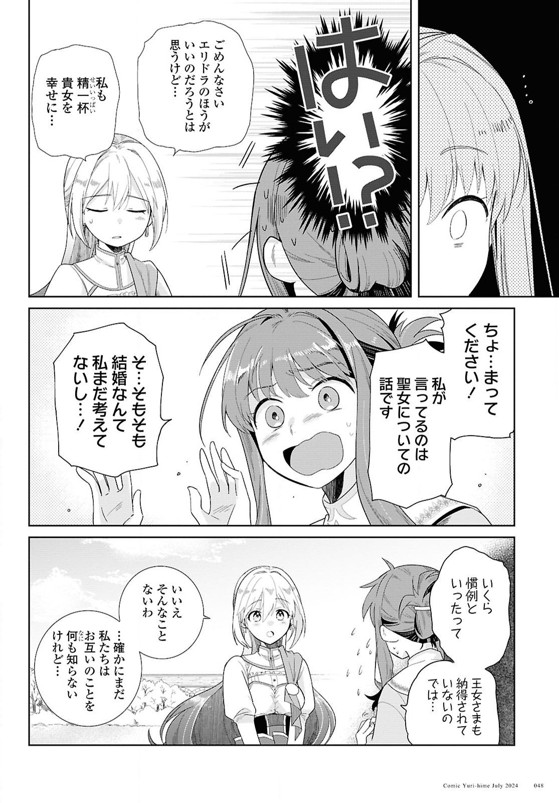 Muryoku Seijo to Munou Oujo - Chapter 1 - Page 42