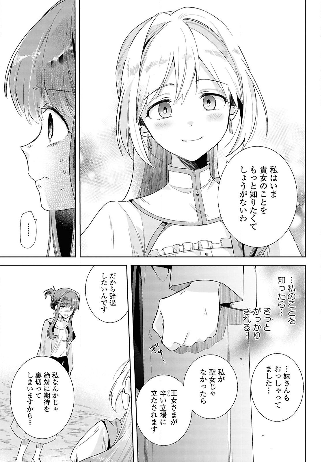 Muryoku Seijo to Munou Oujo - Chapter 1 - Page 43