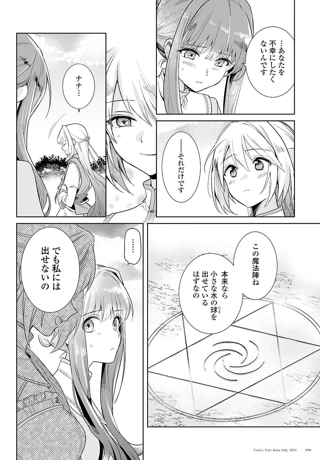 Muryoku Seijo to Munou Oujo - Chapter 1 - Page 44