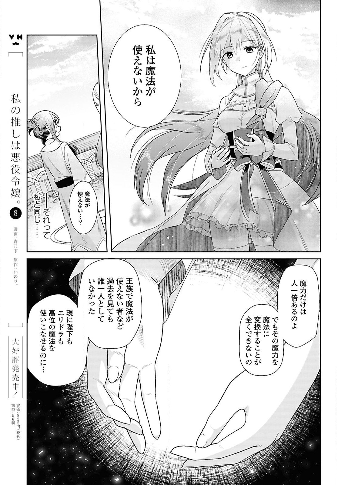 Muryoku Seijo to Munou Oujo - Chapter 1 - Page 45