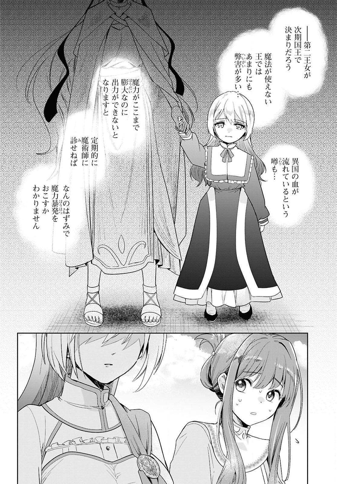 Muryoku Seijo to Munou Oujo - Chapter 1 - Page 46