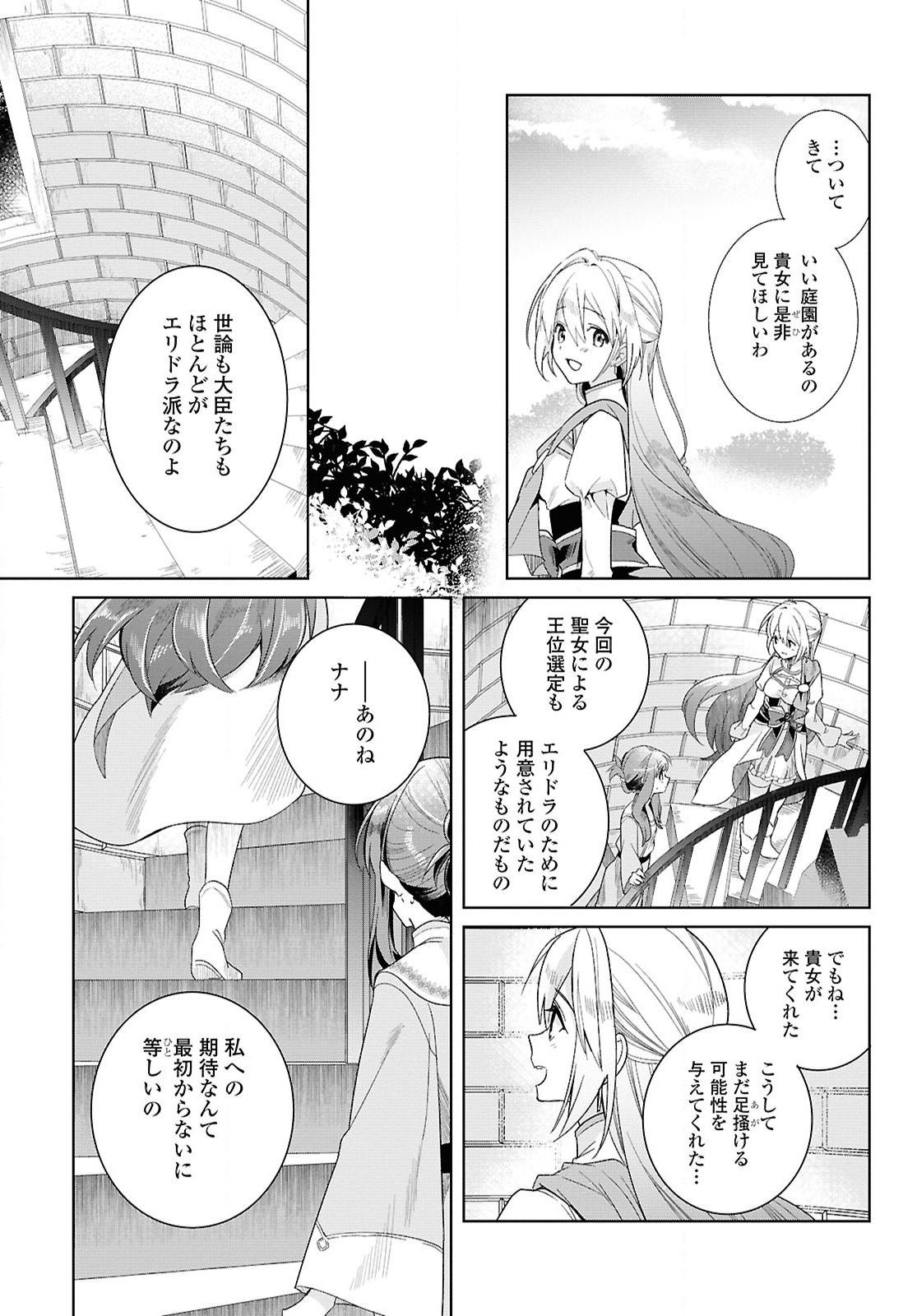 Muryoku Seijo to Munou Oujo - Chapter 1 - Page 47