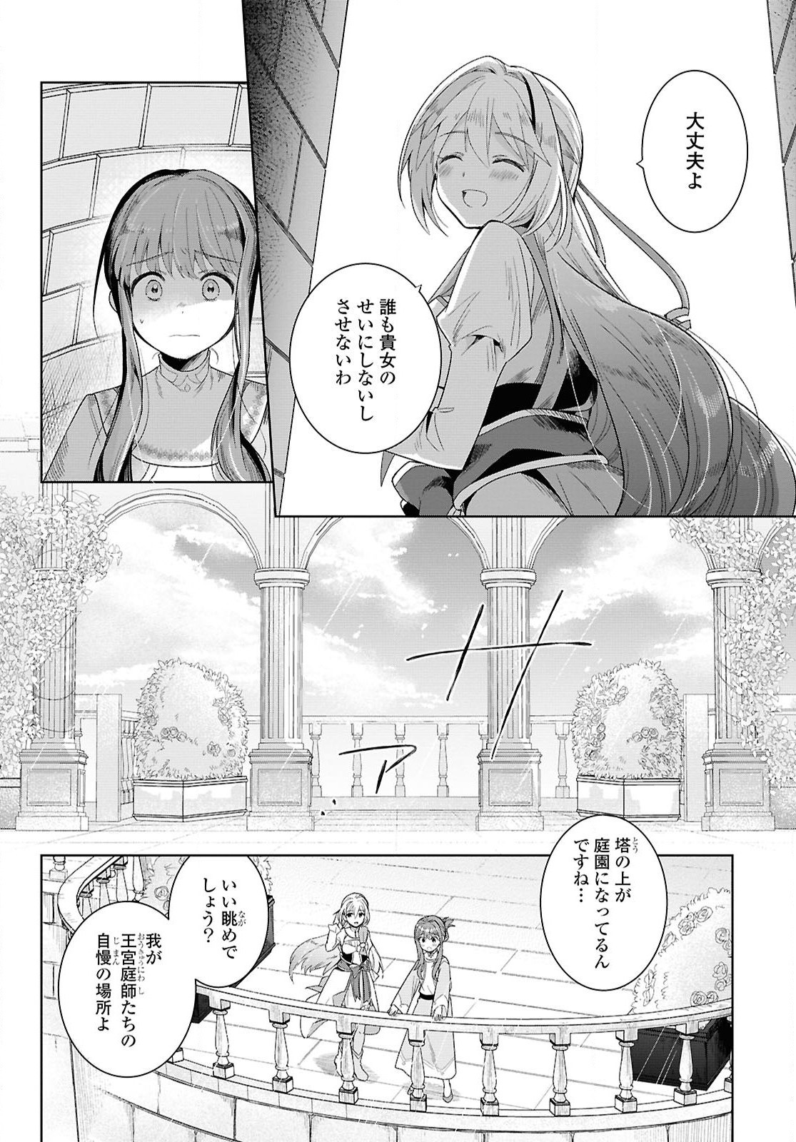 Muryoku Seijo to Munou Oujo - Chapter 1 - Page 48