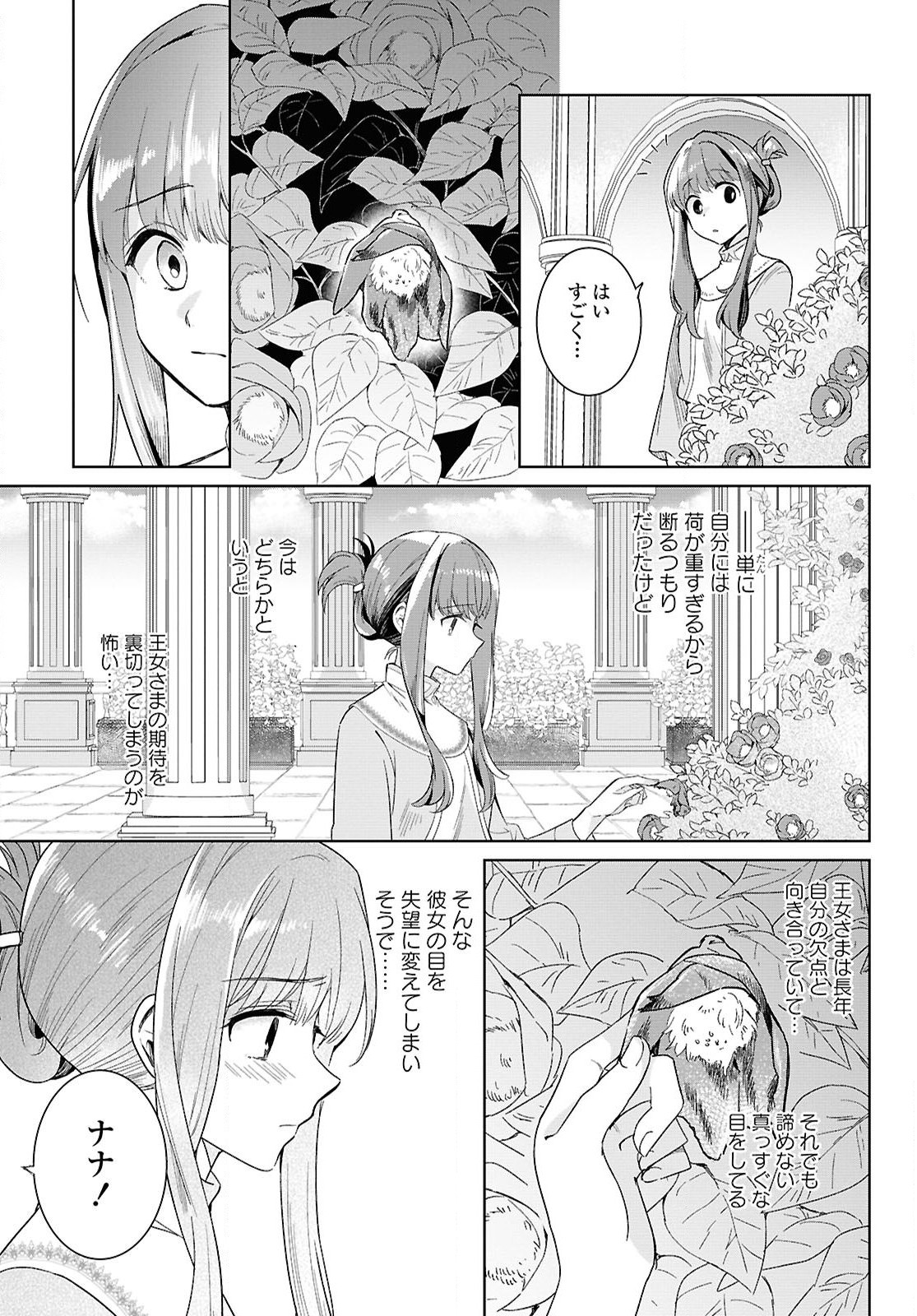 Muryoku Seijo to Munou Oujo - Chapter 1 - Page 49