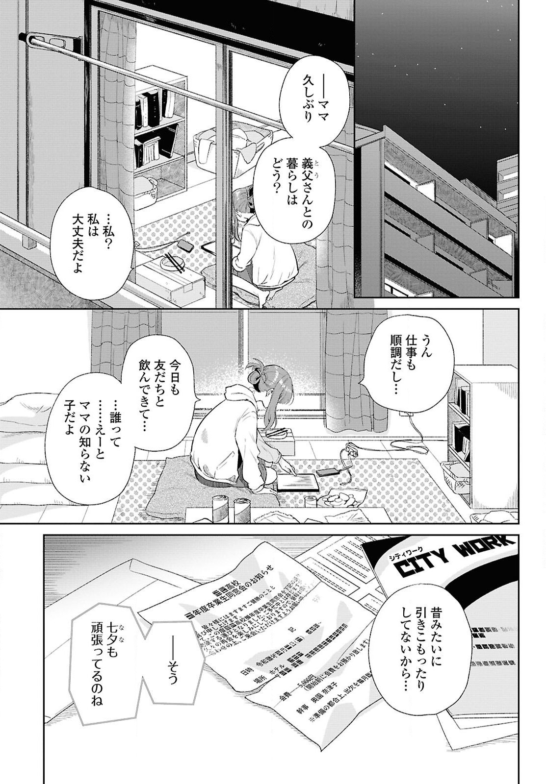 Muryoku Seijo to Munou Oujo - Chapter 1 - Page 5