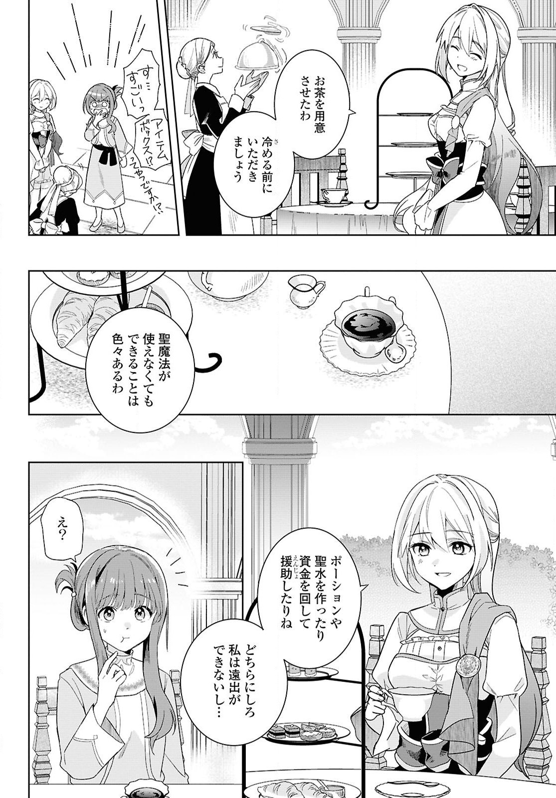 Muryoku Seijo to Munou Oujo - Chapter 1 - Page 50