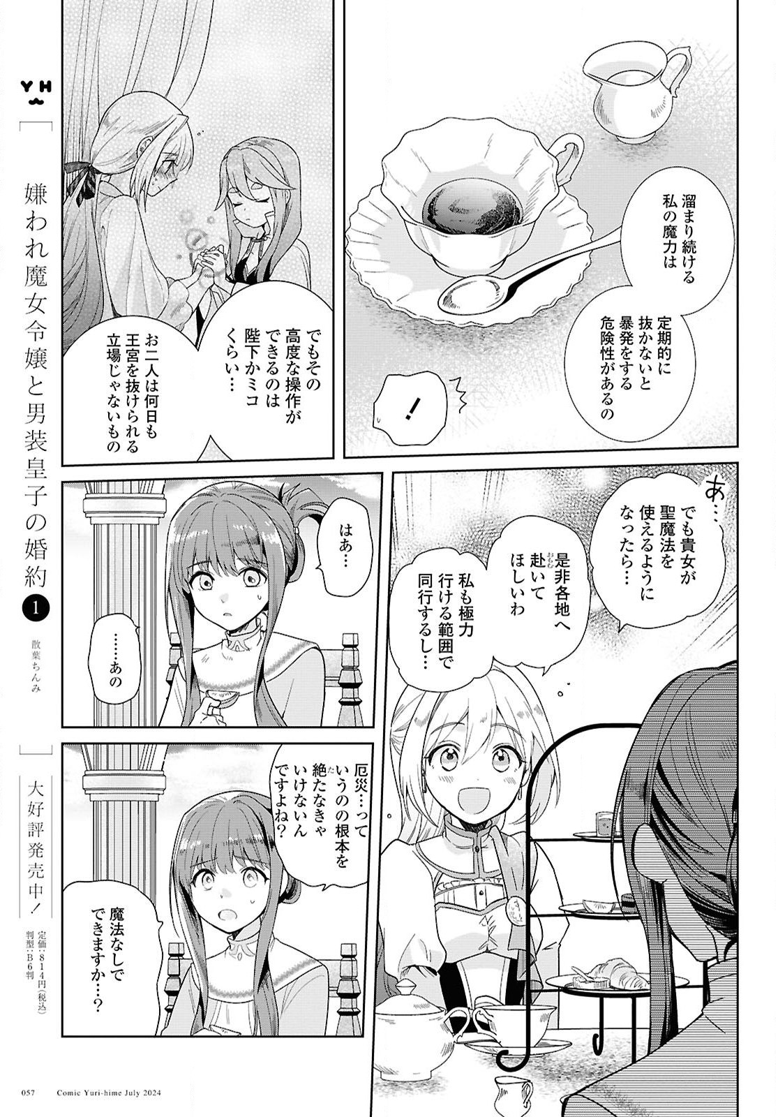 Muryoku Seijo to Munou Oujo - Chapter 1 - Page 51