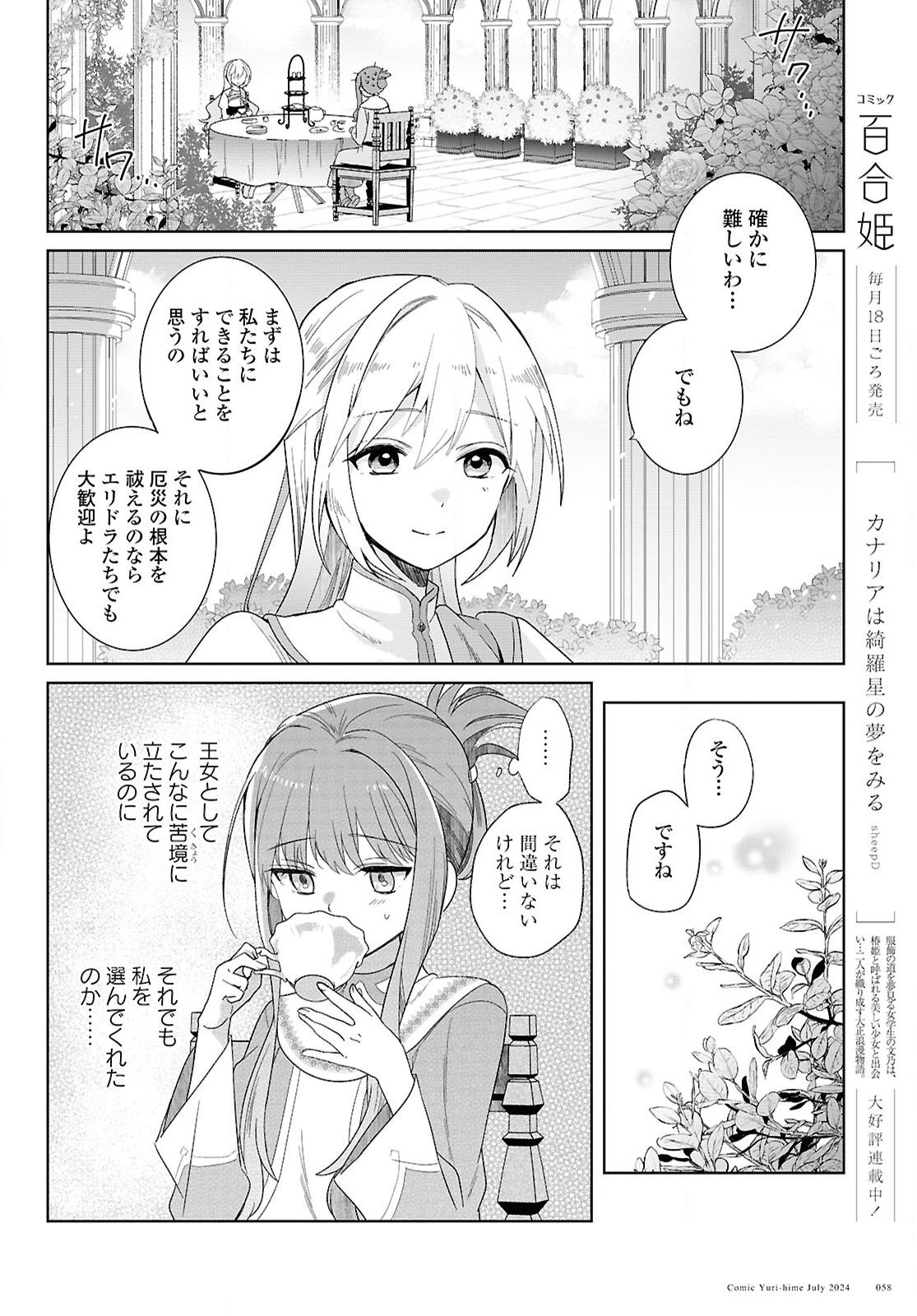 Muryoku Seijo to Munou Oujo - Chapter 1 - Page 52