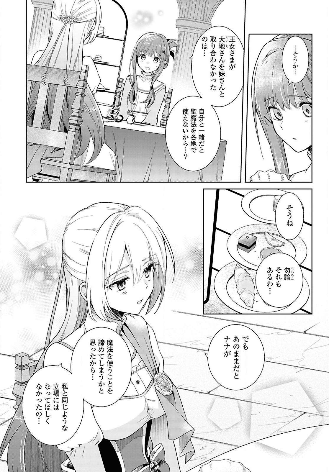 Muryoku Seijo to Munou Oujo - Chapter 1 - Page 53