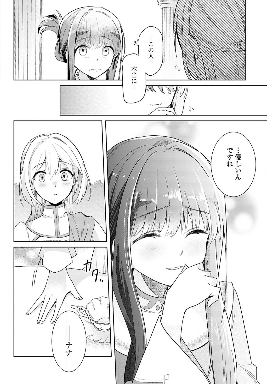 Muryoku Seijo to Munou Oujo - Chapter 1 - Page 54