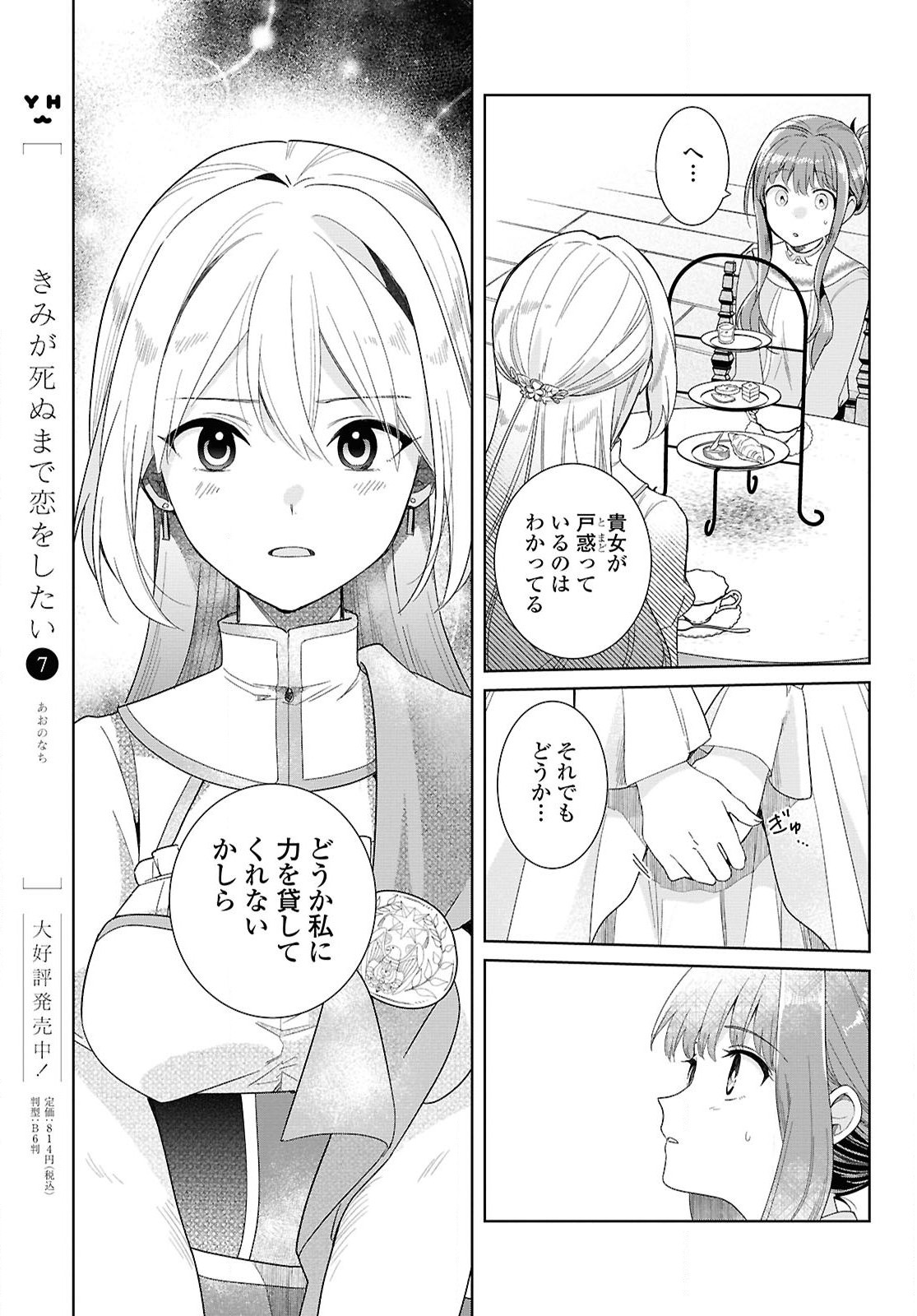 Muryoku Seijo to Munou Oujo - Chapter 1 - Page 55