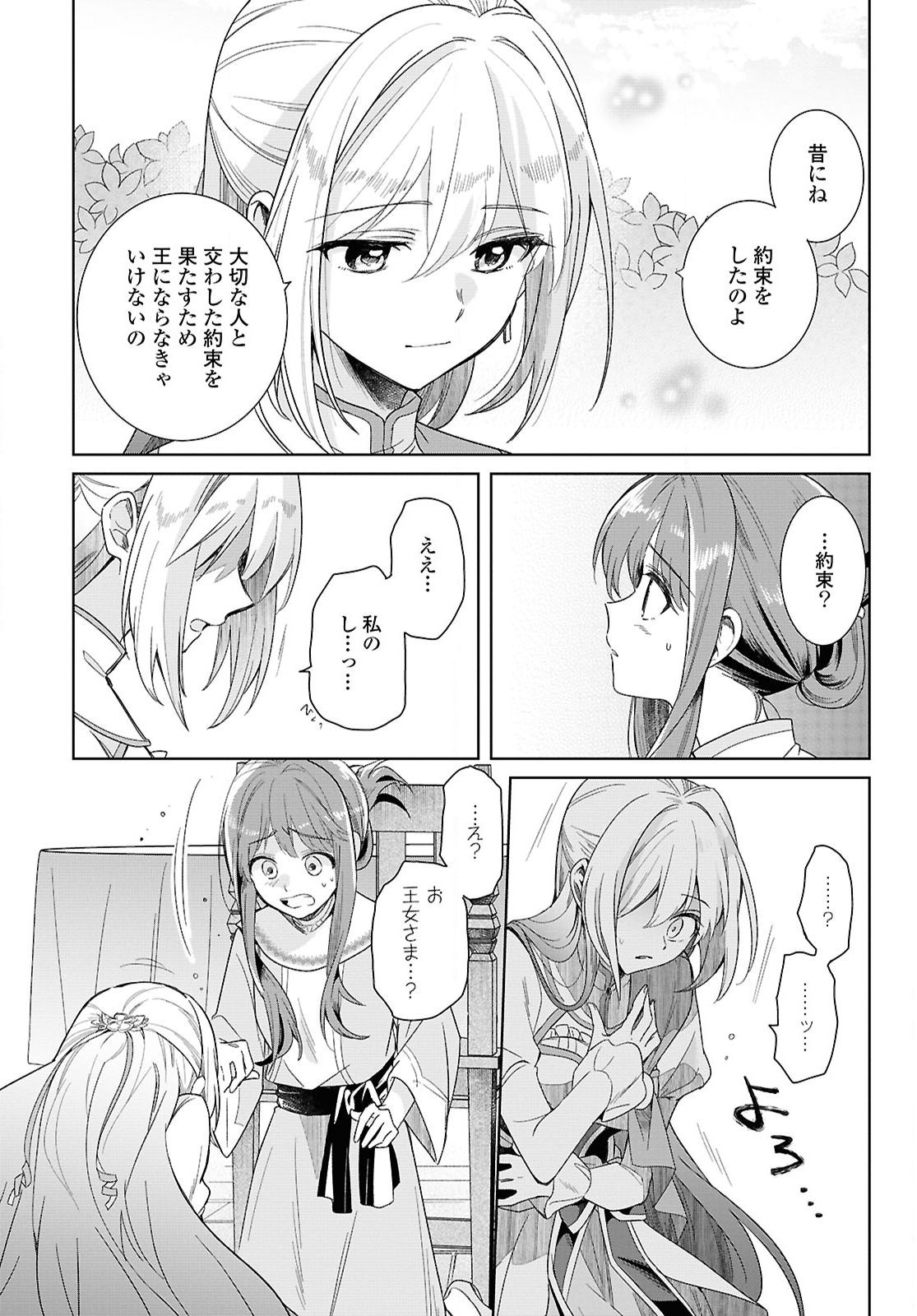 Muryoku Seijo to Munou Oujo - Chapter 1 - Page 57