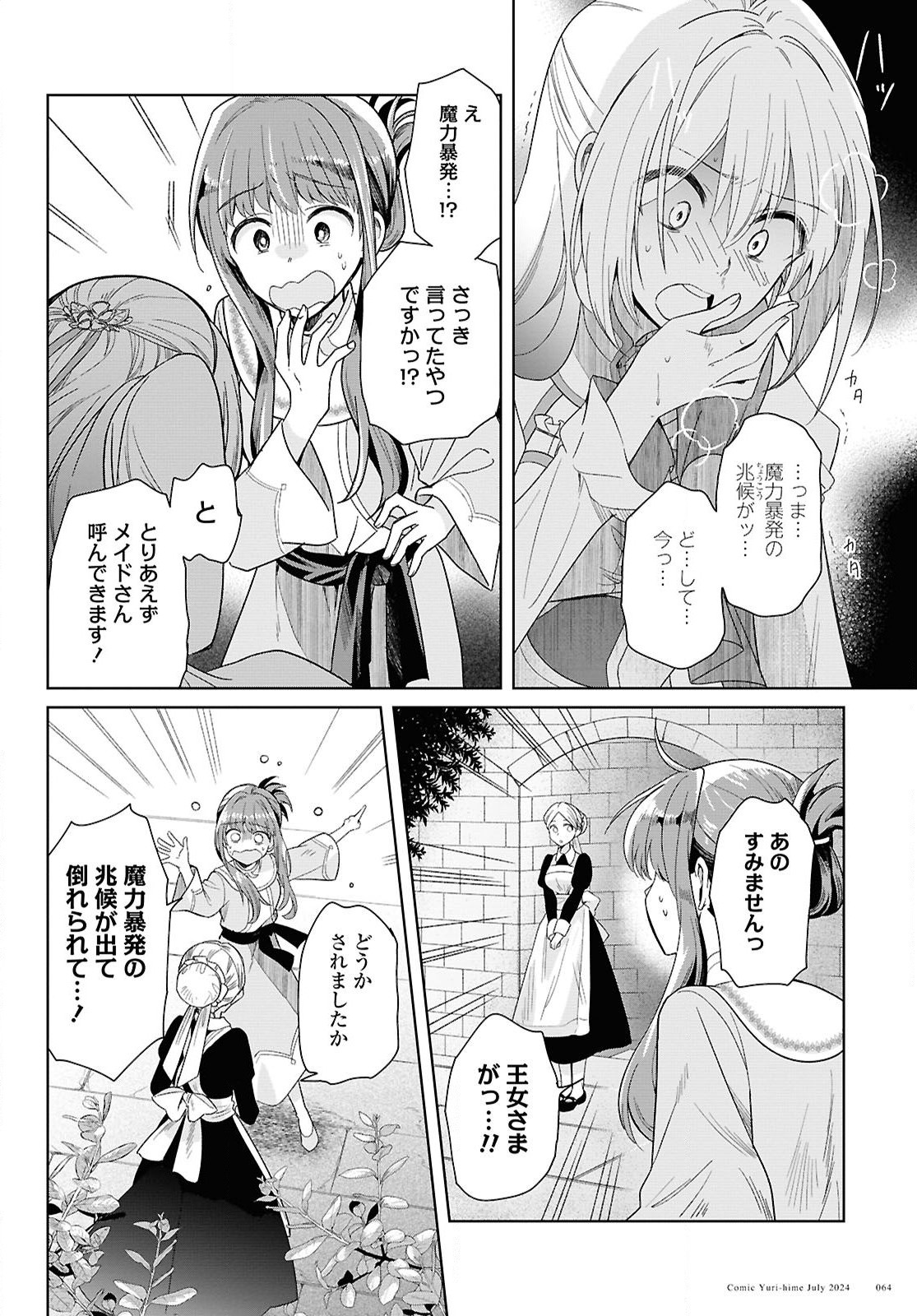 Muryoku Seijo to Munou Oujo - Chapter 1 - Page 58